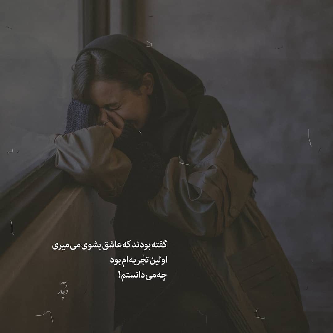 متن پروفایل عاشقانه غمگین برای اینستاگرام