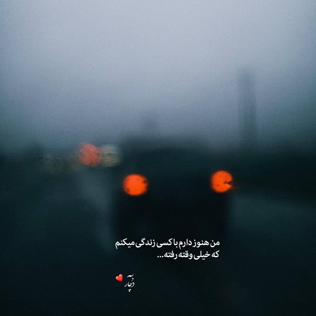 متن پروفایل جالب و غمگین برای تلگرام و اینستاگرام