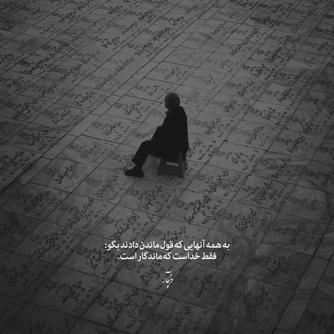 متن پروفایل در مورد خدا برای واتساپ