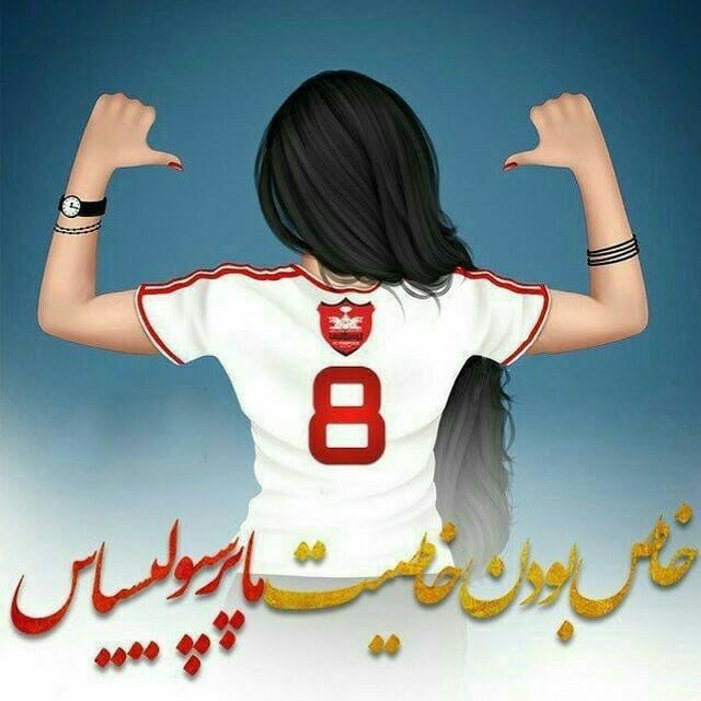 عکس پروفایل دخترونه پرسپولیسی فانتزی جدید