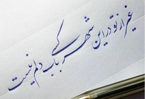 دست نوشته زیبا و مفهومی برای پروفایل