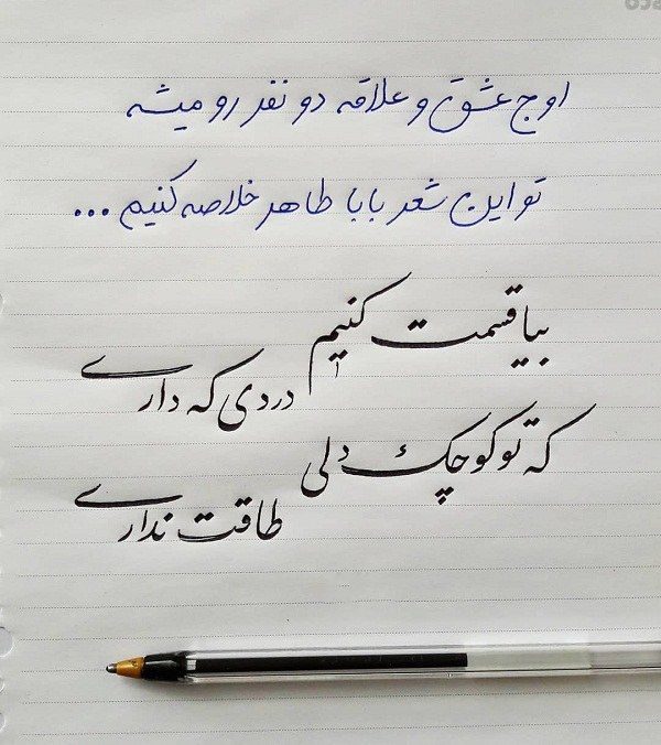 عکس پروفایل زیبا دست نوشته با خودکار