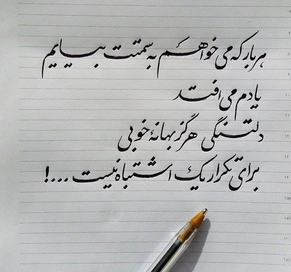 عکس دست نوشته با معنی برای پروفایل