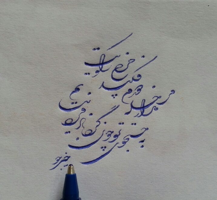 عکس زیبا دست نوشته با خودکار برای پروفایل