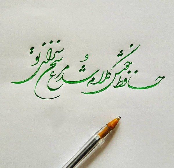 گالری عکس دست نوشته زیبا و با معنی برای پروفایل