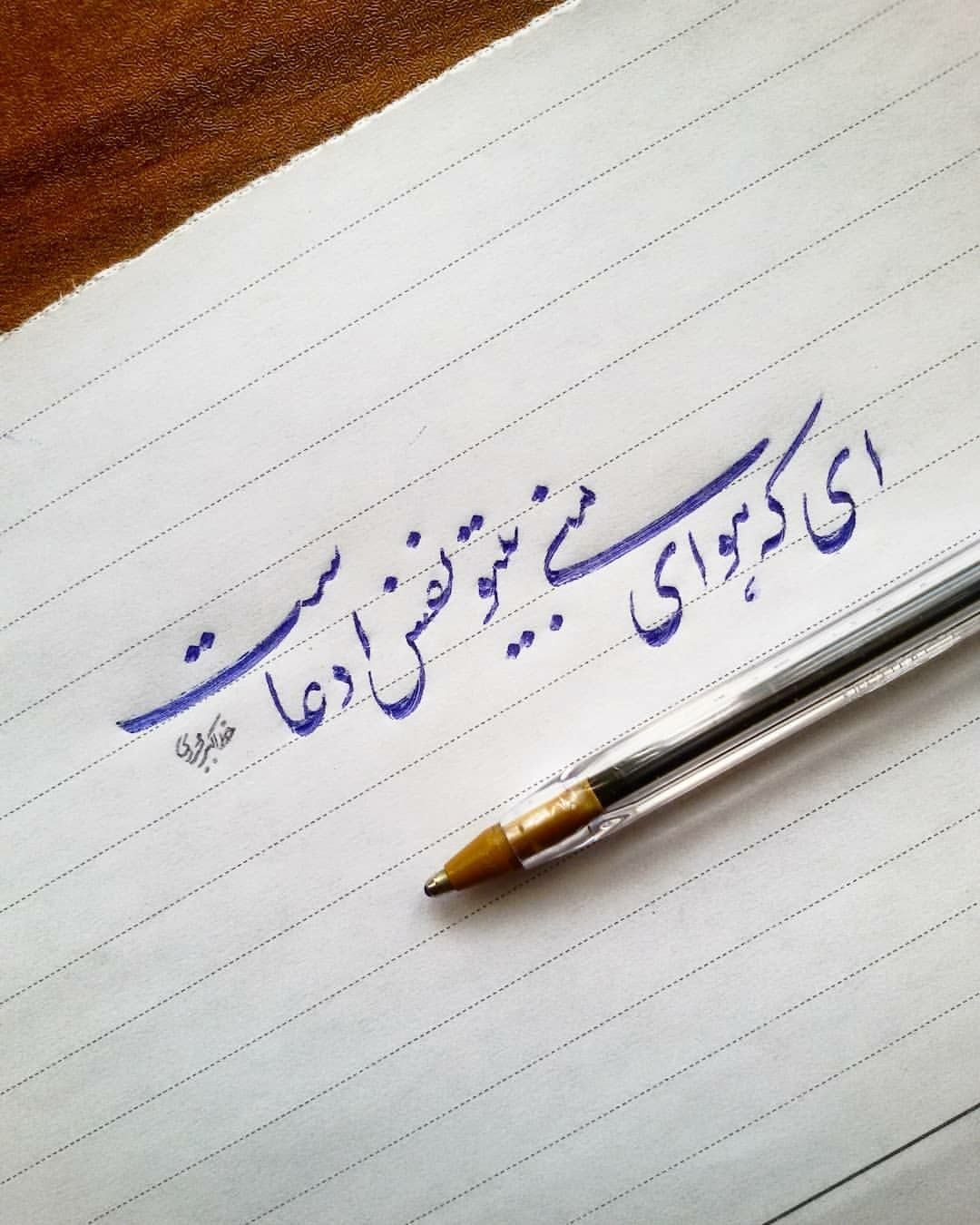 عکس دست نوشته خاص با خودکار برای پروفایل