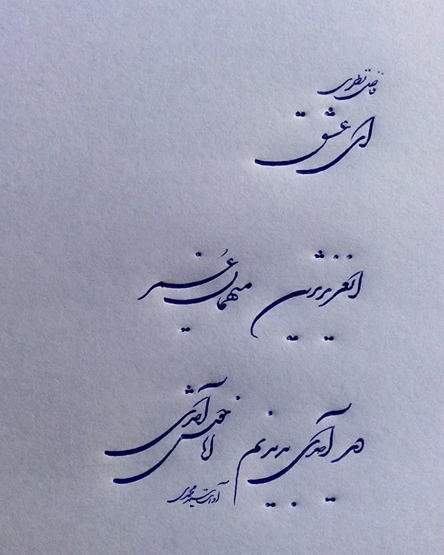 عکس دست نوشته مفهومی برای پروفایل