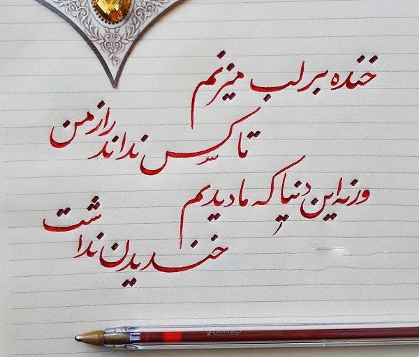 عکس دست نوشته خودکاری برای پروفایل