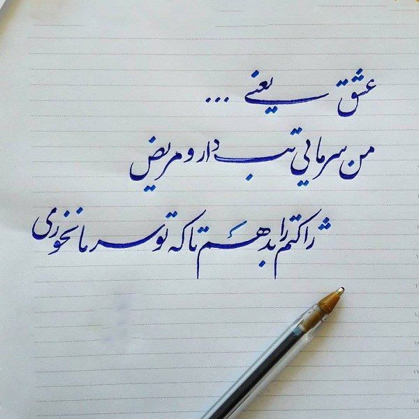 عکس دست نوشته زیبا و معنی دار برای پروفایل