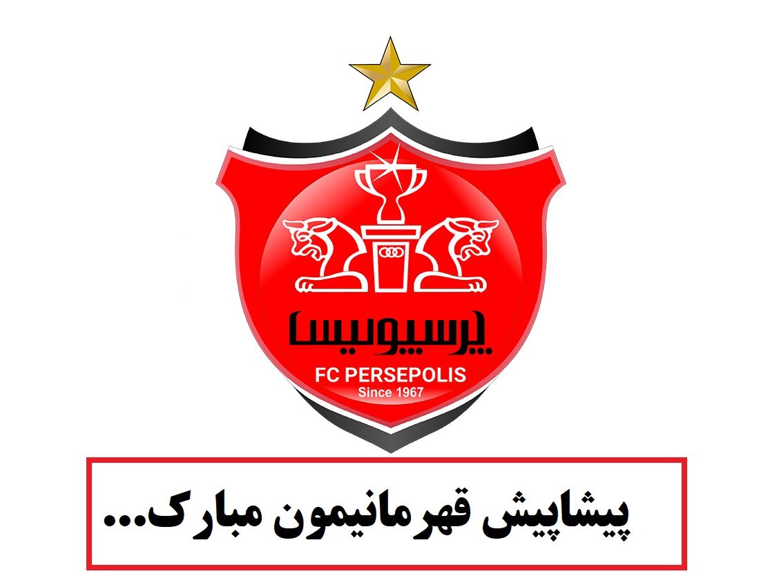 عکس پروفایل پرسپولیسی خفن