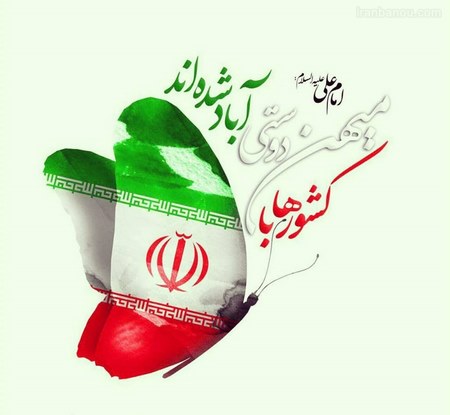 عکس نوشته دهه مبارکه فجر و 22 بهمن