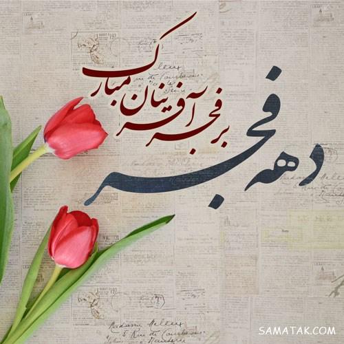 عکس نوشته دهه فجر و 22 بهمن