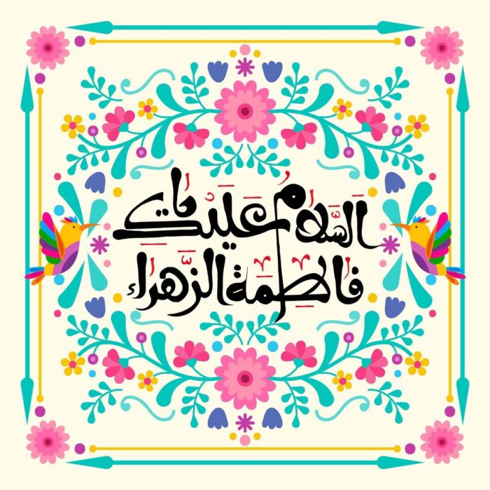 عکس نوشته درباره میلاد حضرت فاطمه