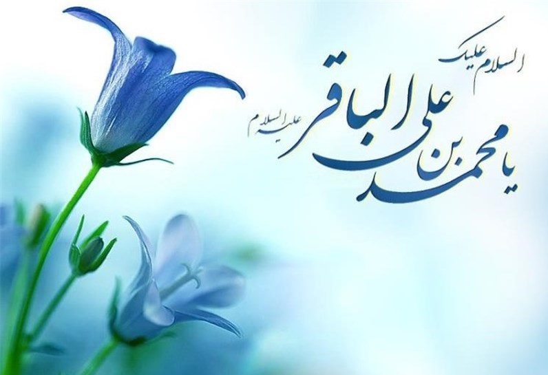 عکس ولادت امام محمد باقر(ع)