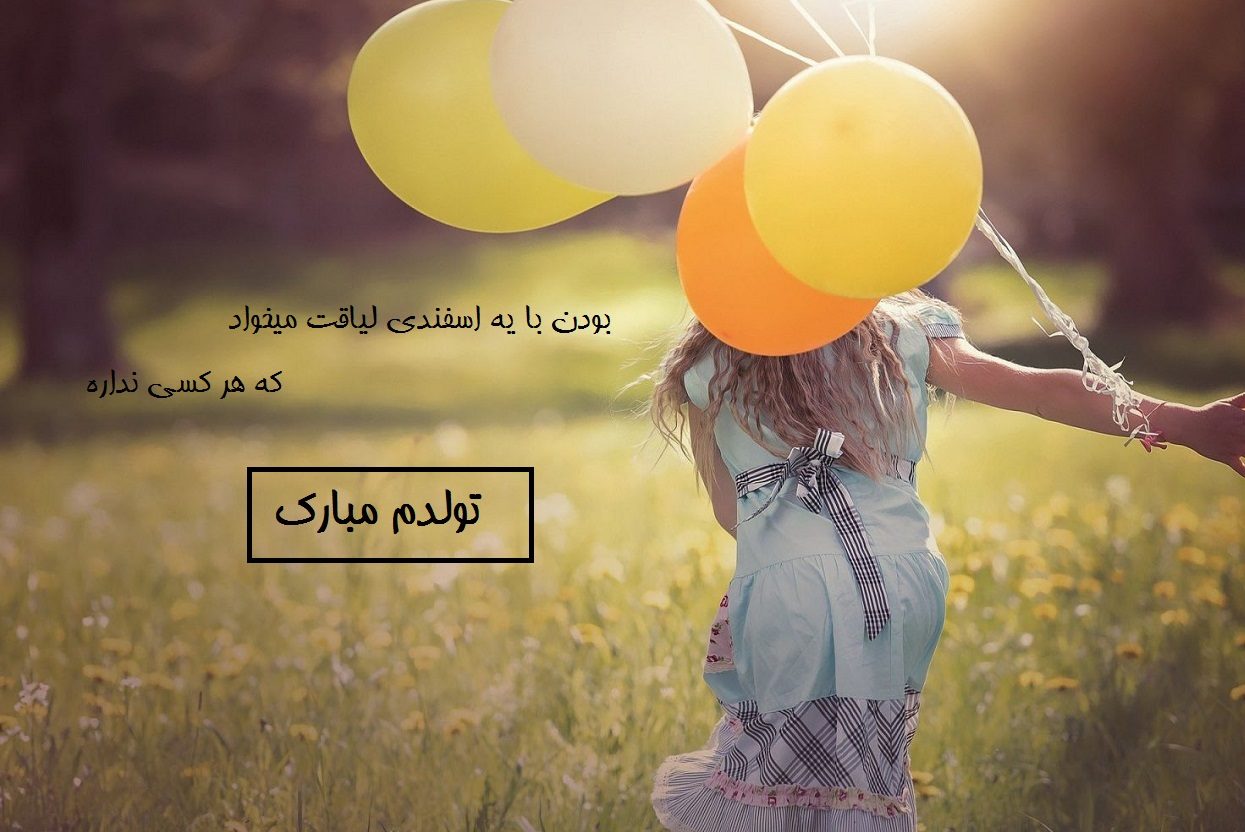 عکس نوشته تبریک تولد اسفند ماهی