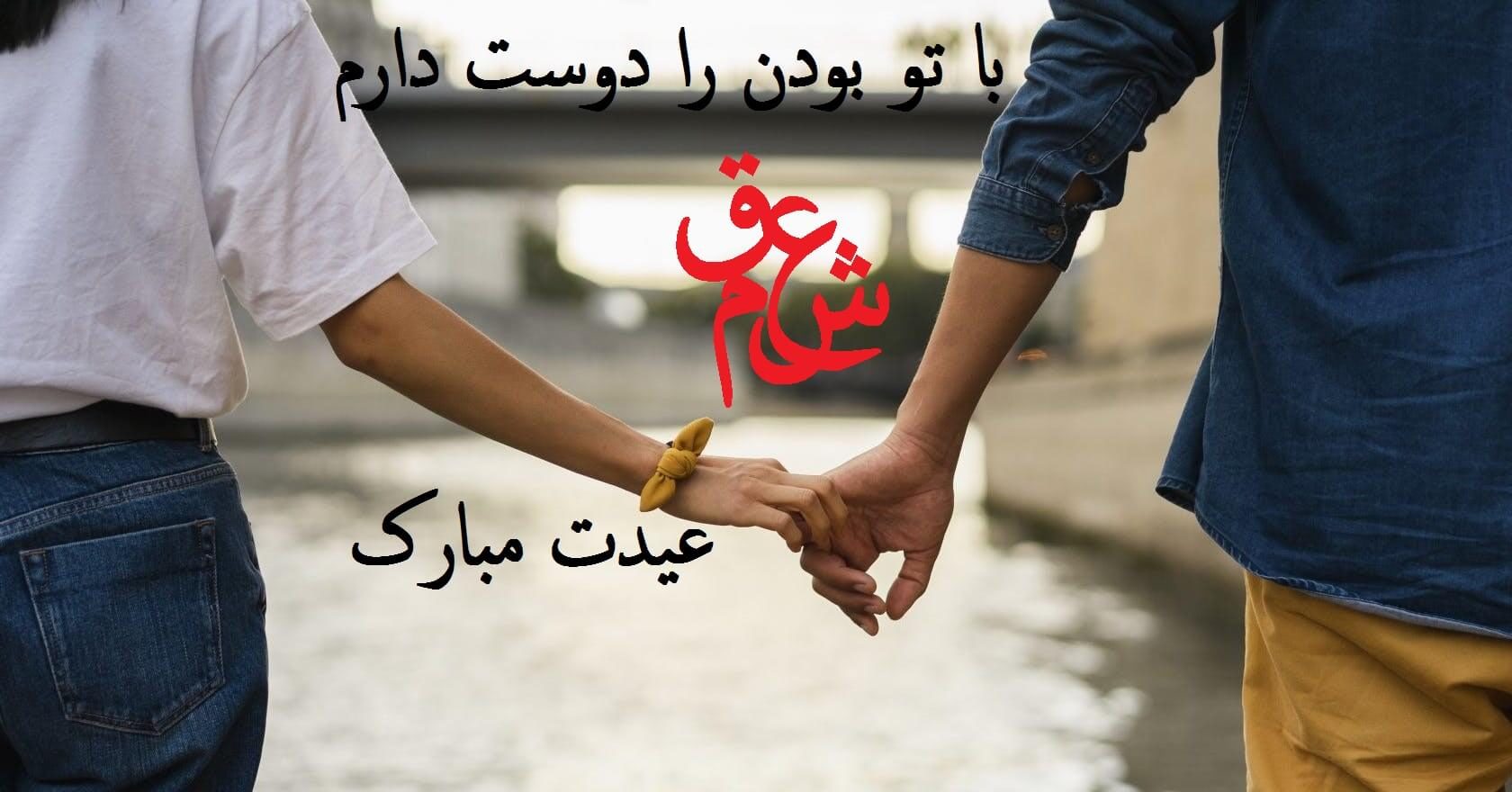 زیباترین عکس نوشته تبریک عید نوروز به نامزدم