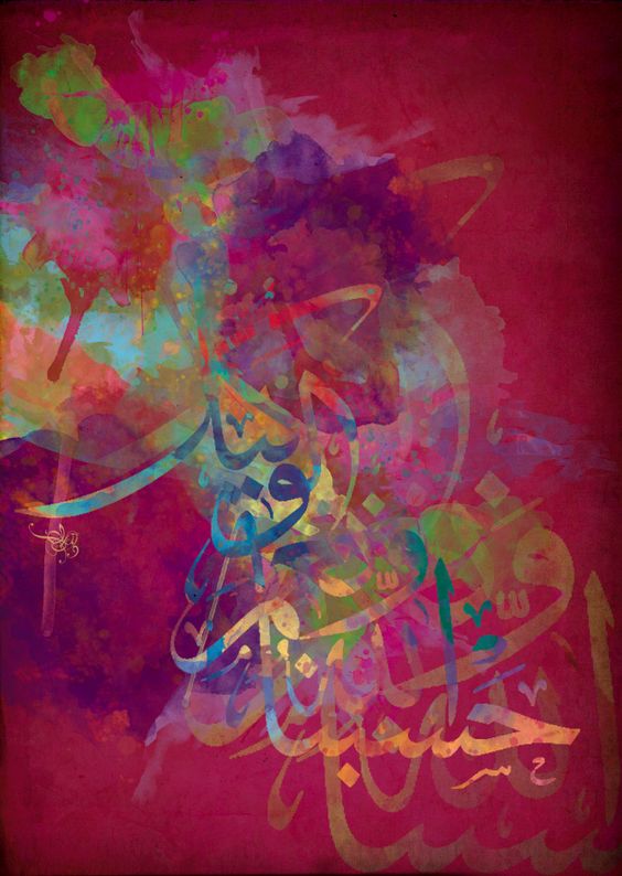 پروفایل حسبنا الله ونعم الوکیل