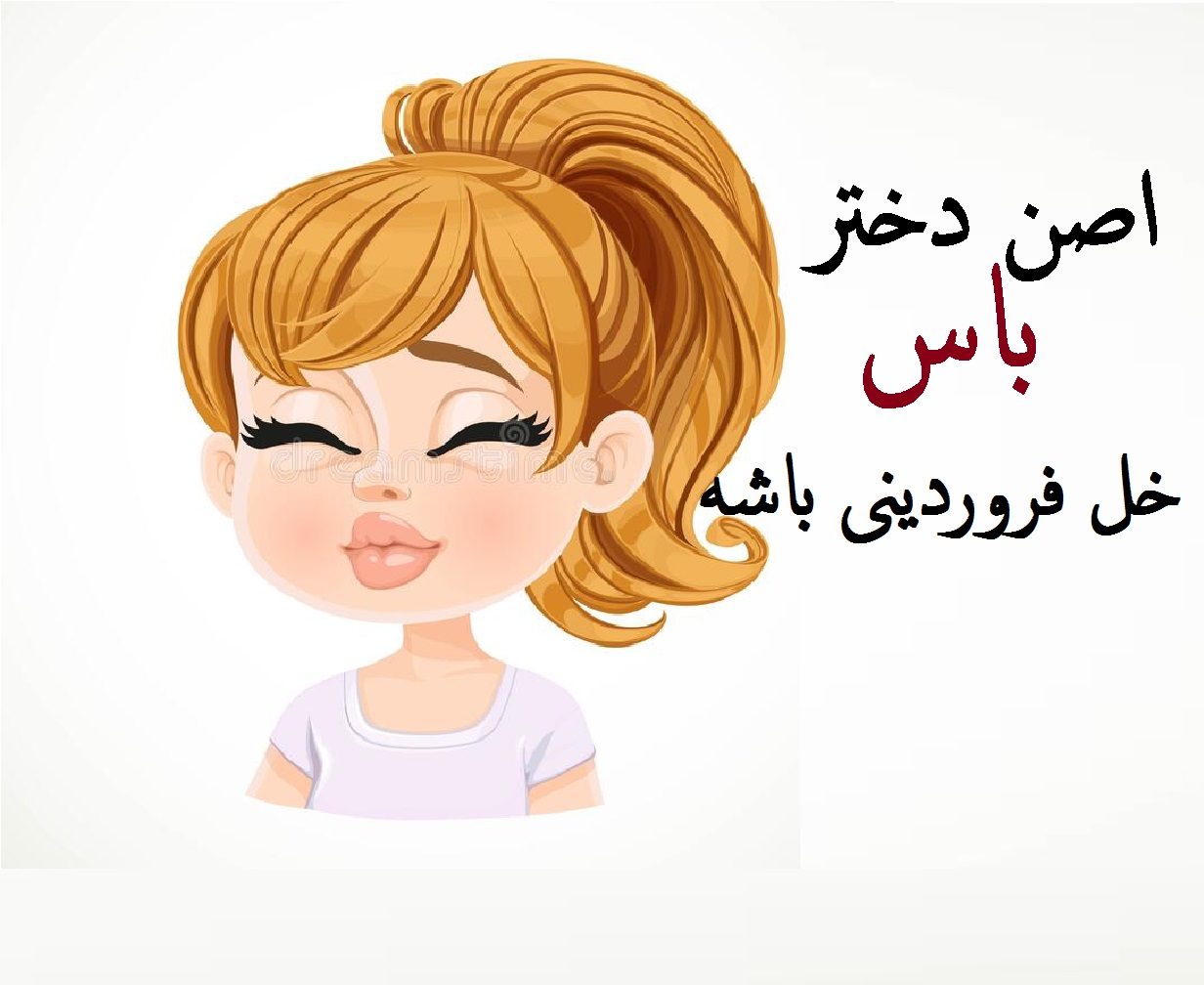 عکس نوشته من فروردینی ام جدید فانتزی برای پروفایل
