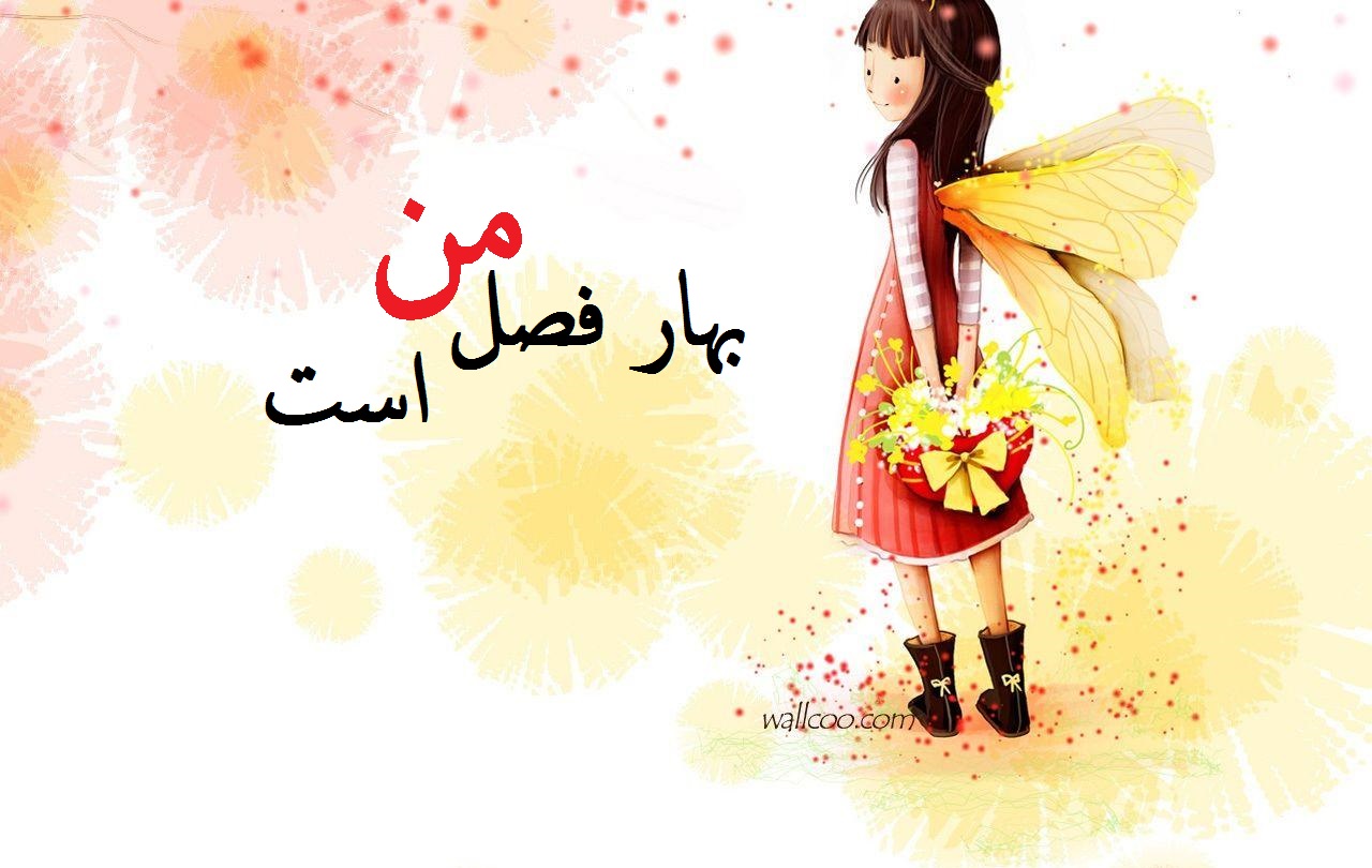 عکس نوشته فانتزی دخترونه من یک فروردینی ام برای پروفایل