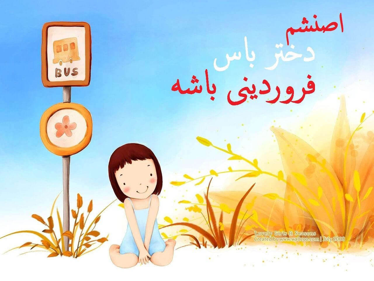 عکس نوشته جدید فروردینی ام دخترونه برای پروفایل