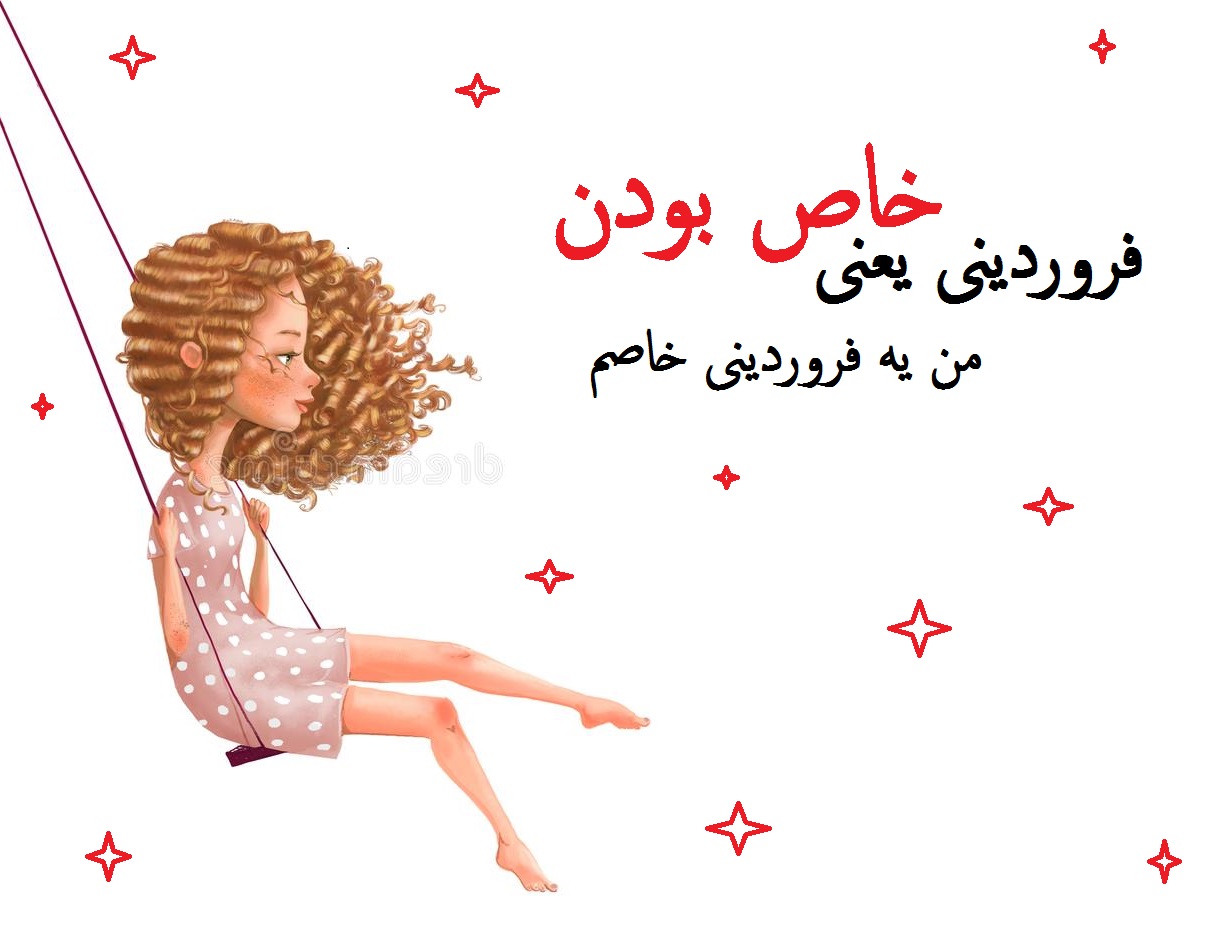 عکس نوشته فروردینی ام تولدم مبارک