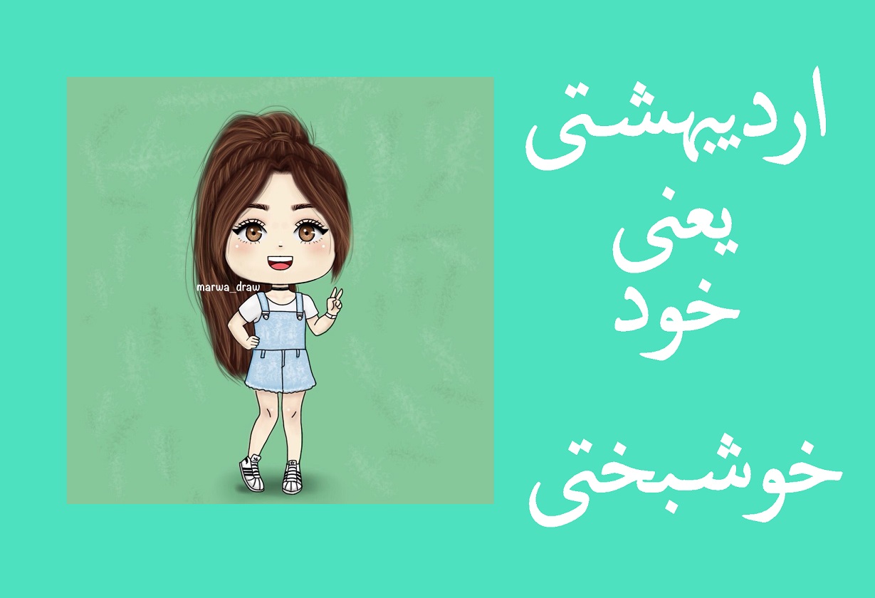 عکس پروفایل دختر اردیبهشتی یعنی خوشبختی